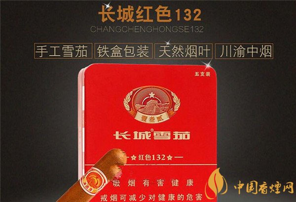 長(zhǎng)城雪茄煙（132紅色）怎么樣 長(zhǎng)城132紅色雪茄好抽嗎