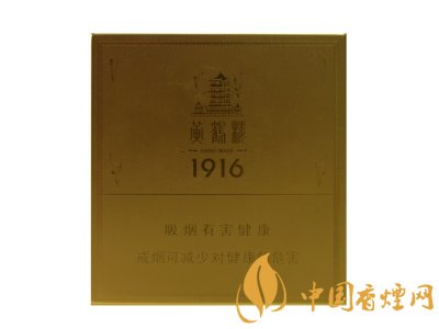 黃鶴樓(1916雪茄迷你)