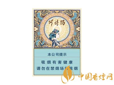 阿詩瑪香煙價格表圖 2020阿詩瑪香煙多少錢一包