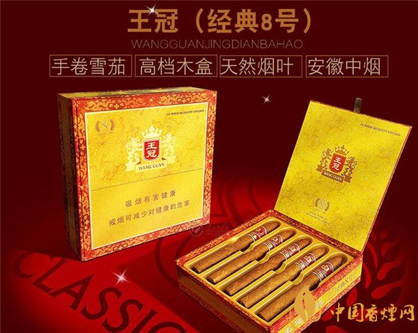 王冠雪茄(王冠經(jīng)典8號)怎么樣 王冠雪茄經(jīng)典8號鑒賞