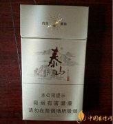 泰山儒風(fēng)價(jià)格及圖片泰山儒風(fēng)細(xì)支爆珠價(jià)格