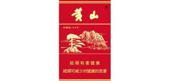 黃山煙中國(guó)紅價(jià)格 黃山(中國(guó)紅)香煙價(jià)格表圖