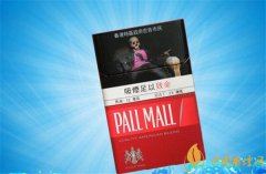 港版硬紅pall mall香煙多少錢(qián) 港版pall mall紅色價(jià)格15元/包