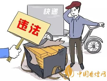 快遞中發(fā)現香煙怎么處理 快遞承運香煙將被罰款！