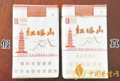 紅塔山1956如何辨別真假 紅塔山香煙介紹