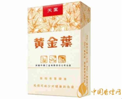 天葉黃金葉香煙報(bào)價(jià)一覽表