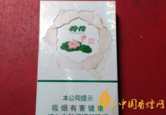 荷花香煙火爆的原因 荷花香煙口感評(píng)測(cè)