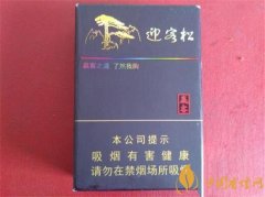 黃山迎客松香煙價(jià)格介紹 迎客松香煙口感及價(jià)格評(píng)測